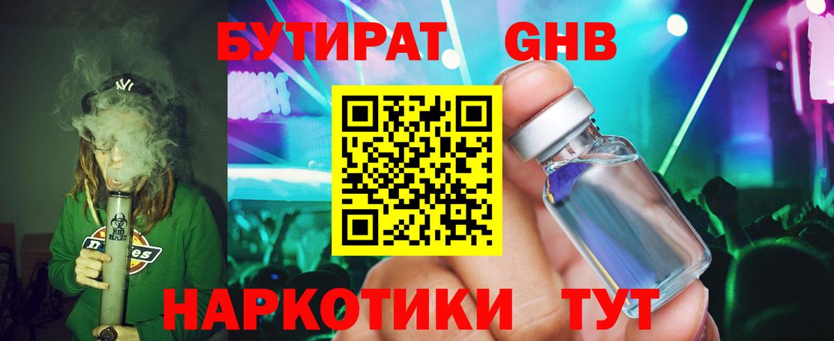 Бутират бутандиол Кировск