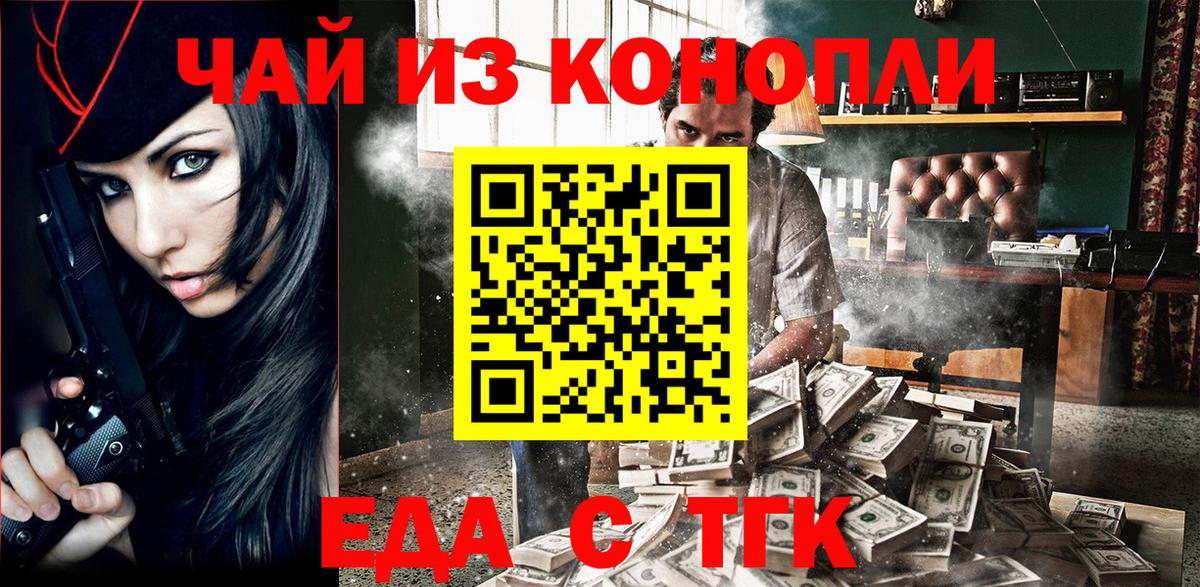 Еда ТГК конопля  Вход с VPN  Кировск 