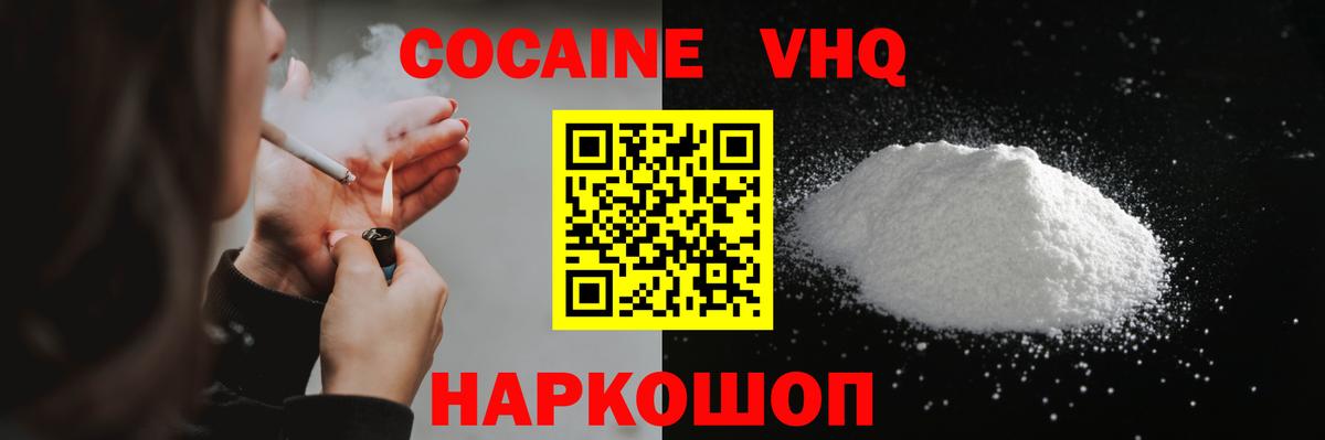 COCAIN Колумбийский  Вход с VPN  Кировск  КОКАИН 98% 