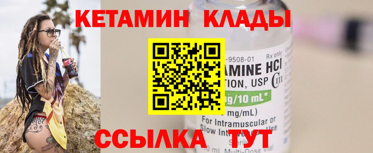 Кировск  КЕТАМИН VHQ  Вход с VPN 